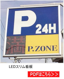 LEDスリム看板