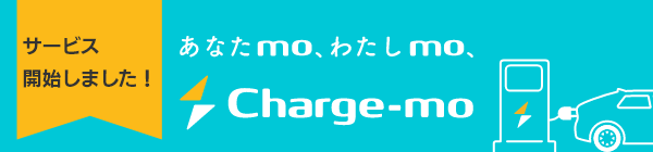 あなたmo、わたしmo、Charge-mo