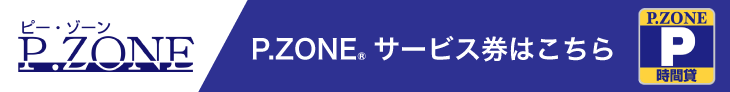 サービス券のご案内