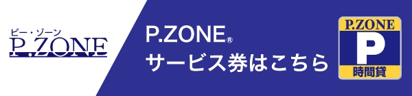 サービス券のご案内