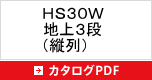 レントウパズルＨＳ３０Ｗ