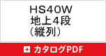 レントウパズルＨＳ４０Ｗ